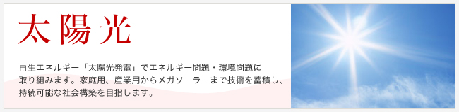 環境関連事業