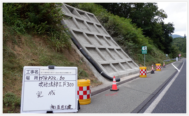 米子自動車道方面補強工事等